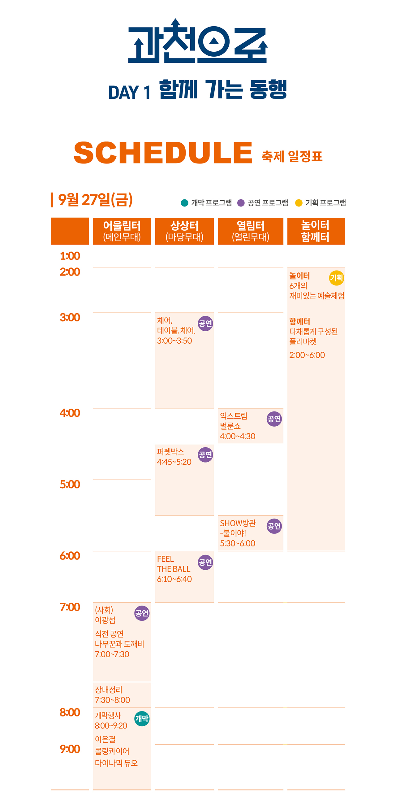 9월 22일 일정표
