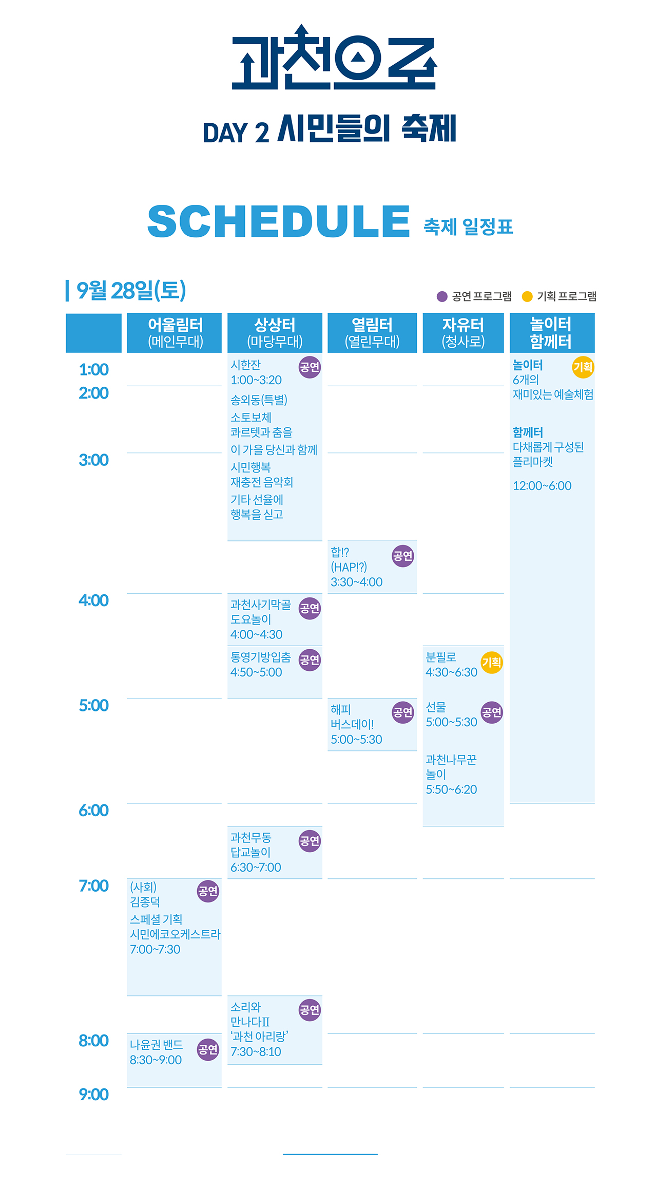 9월 28일 일정표