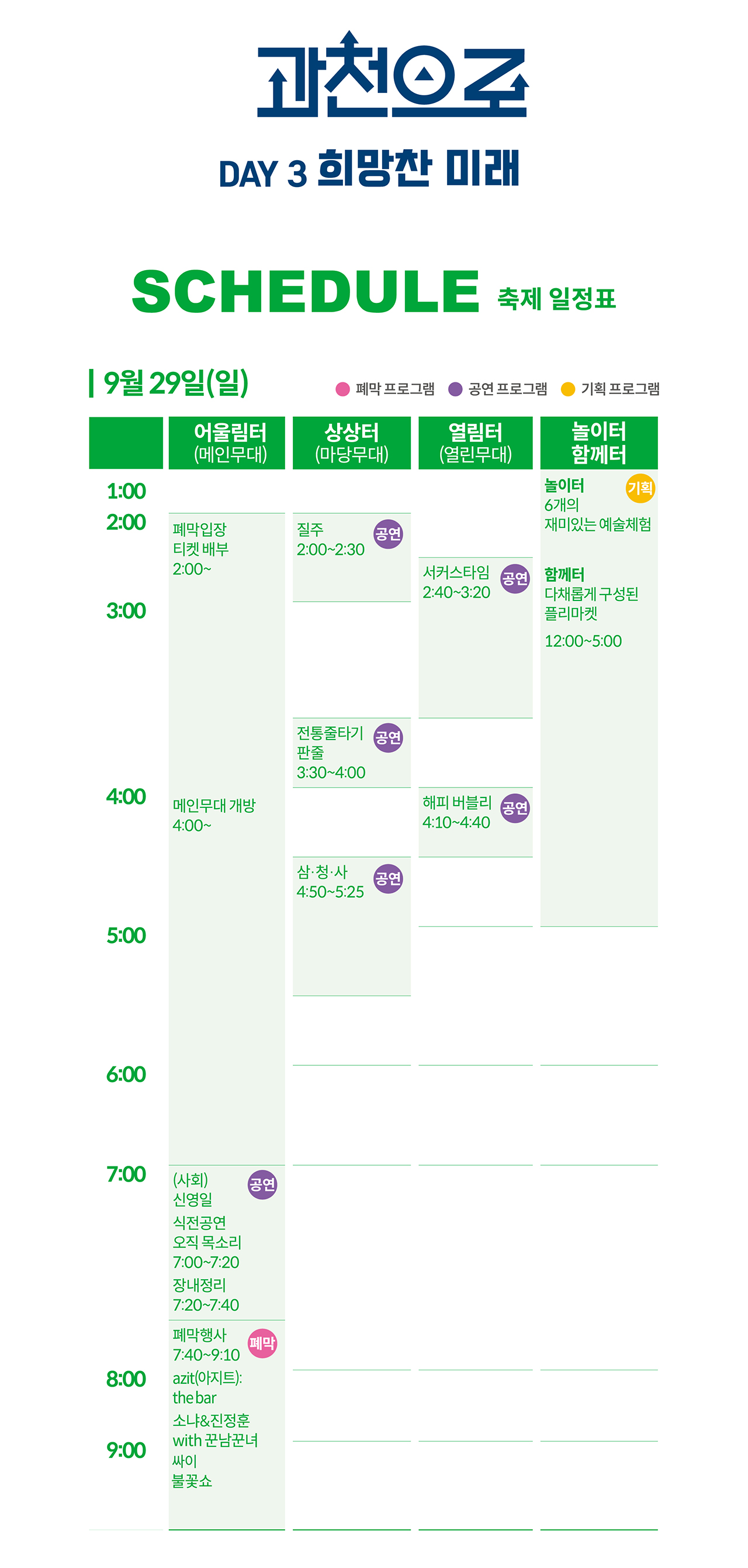 9월 29일 일정표